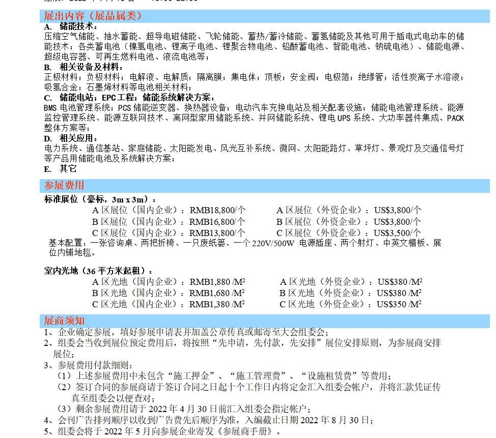 2022年9月13-15日第八届SNEC国际储能上海展览会暨国际储能高峰论坛，官方订展参会报名！