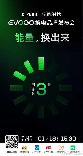 宁德时代宣布将推出换电品牌EVOGO