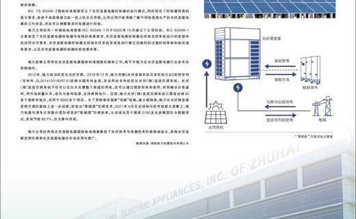 格力电器在光伏直驱电器控制器的国际标准化工作中取得新突破