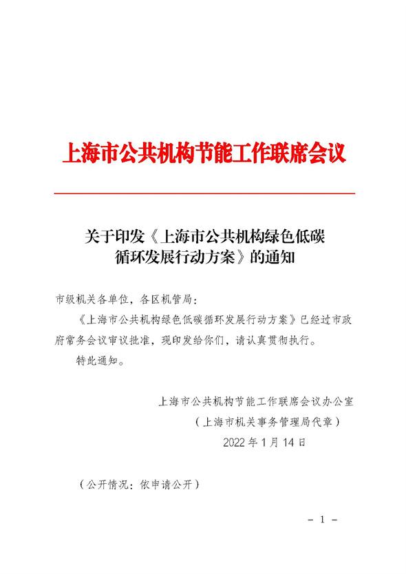 上海低碳循环发展方案：探索建设光储直柔公共机构建筑