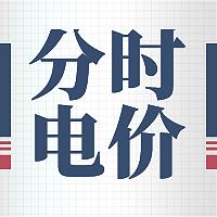 陕西省发展和改革委员会关于进一步完善分时电价机制有关事项的通知