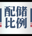 甘肃：不低于10%或5%、2小时