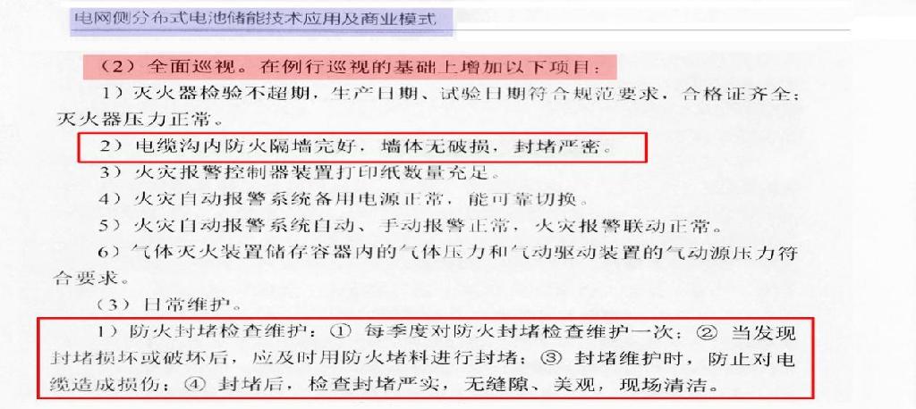 理性发展储能