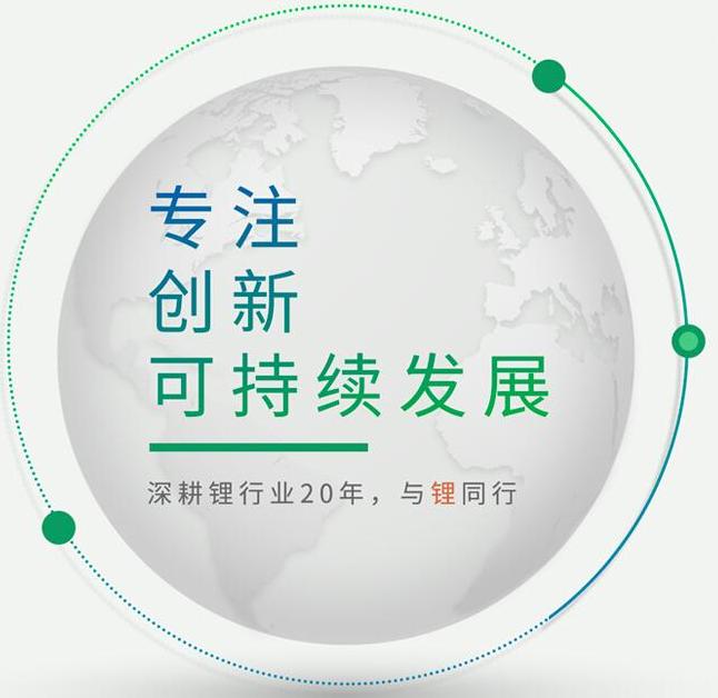赣锋锂业公告称与青海省海西州人民政府签订战略框架协议