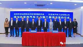 追加200亿投资！深汕比亚迪汽车工业园二期项目签约成功