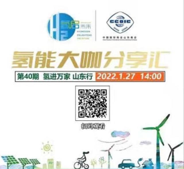 重磅|2022中国(山东)氢产业大会暨氢产业博览会将于5月在济南举办