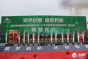 航盛锂能10万吨电解液项目一期工程开工