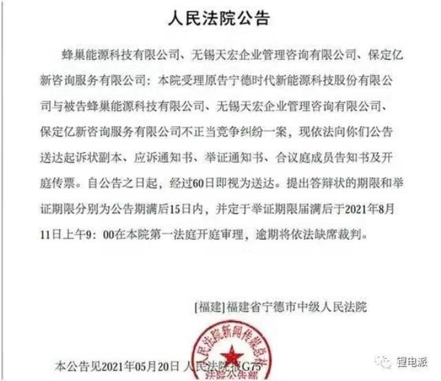 蜂巢能源IPO进程或生变！正积极准备应诉： 宁德时代相关诉讼