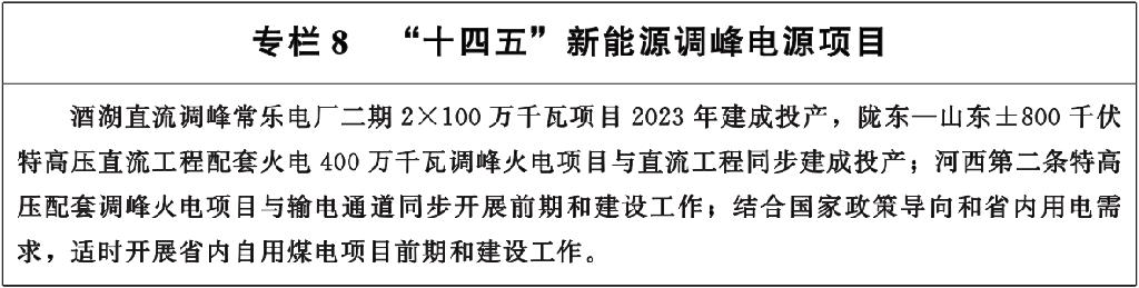 风光储分别41.69GW、38.53GW、6GW，甘肃印发“十四五”能源规划