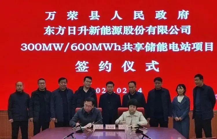 300MW/600MWh！东方日升储能签下山东万荣县储能项目