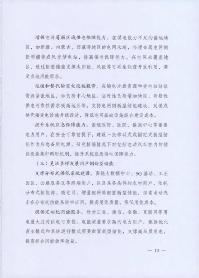 2022年储能政策发布：国家发改委与国家能源局联合印发 《“十四五”新型储能发展实施方案》