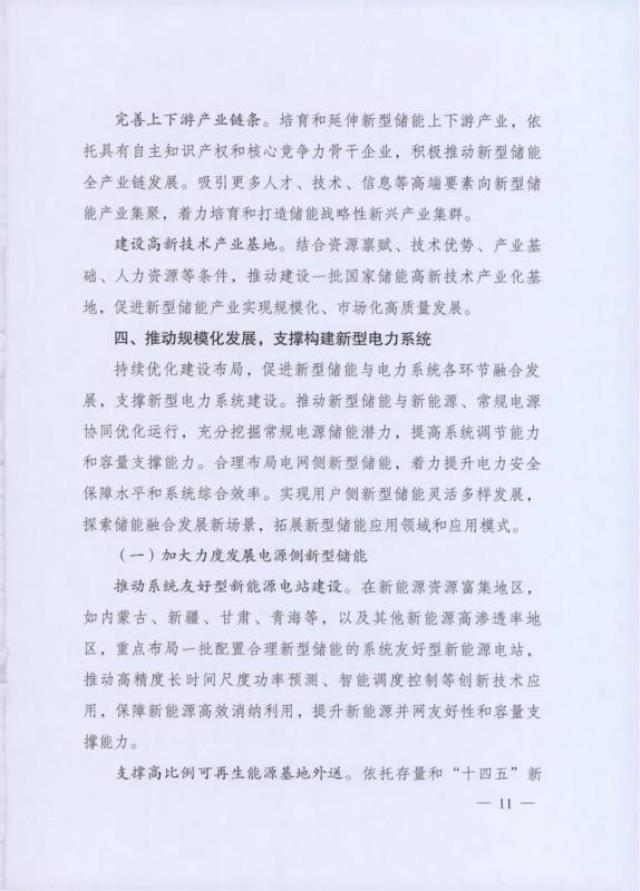 2022年储能政策发布：国家发改委与国家能源局联合印发 《“十四五”新型储能发展实施方案》