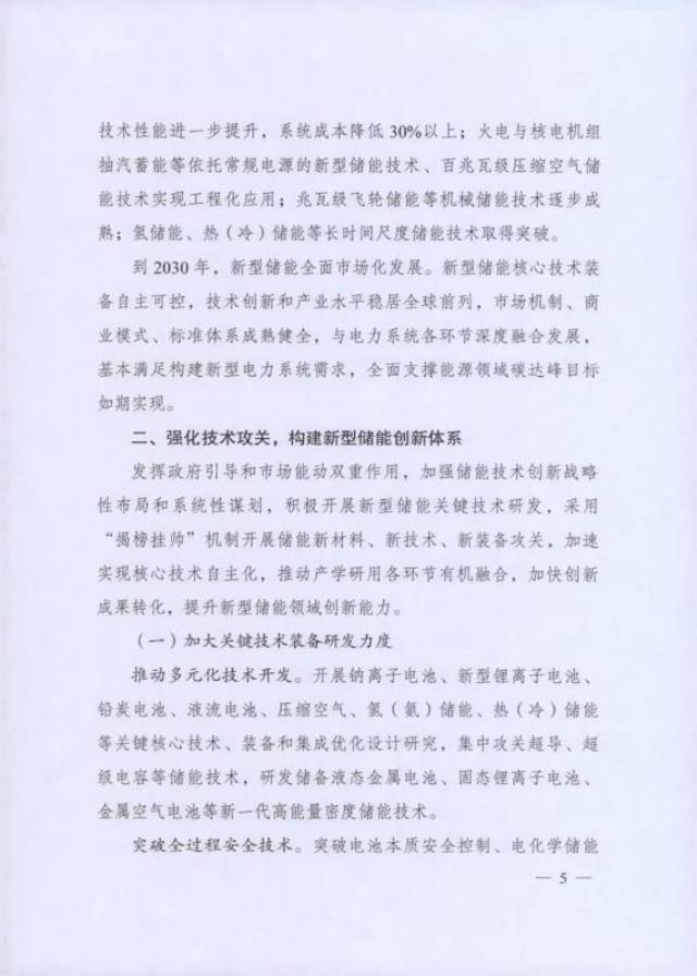 2022年储能政策发布：国家发改委与国家能源局联合印发 《“十四五”新型储能发展实施方案》