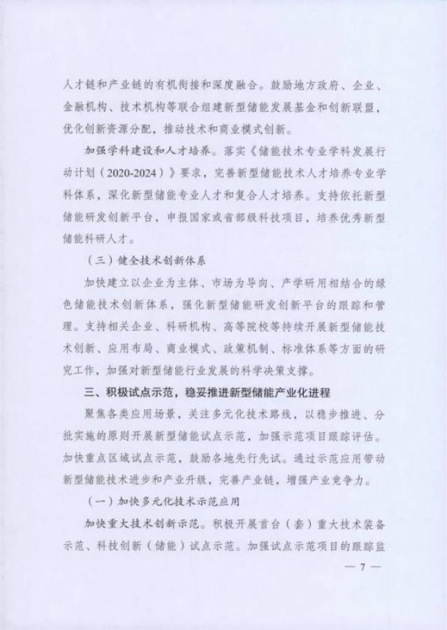 2022年储能政策发布：国家发改委与国家能源局联合印发 《“十四五”新型储能发展实施方案》