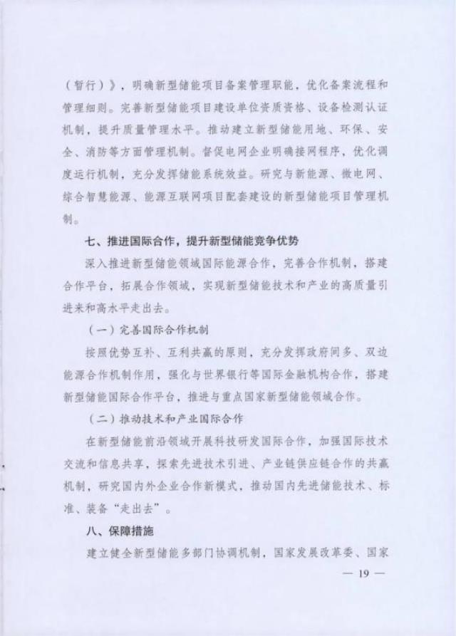 2022年储能政策发布：国家发改委与国家能源局联合印发 《“十四五”新型储能发展实施方案》