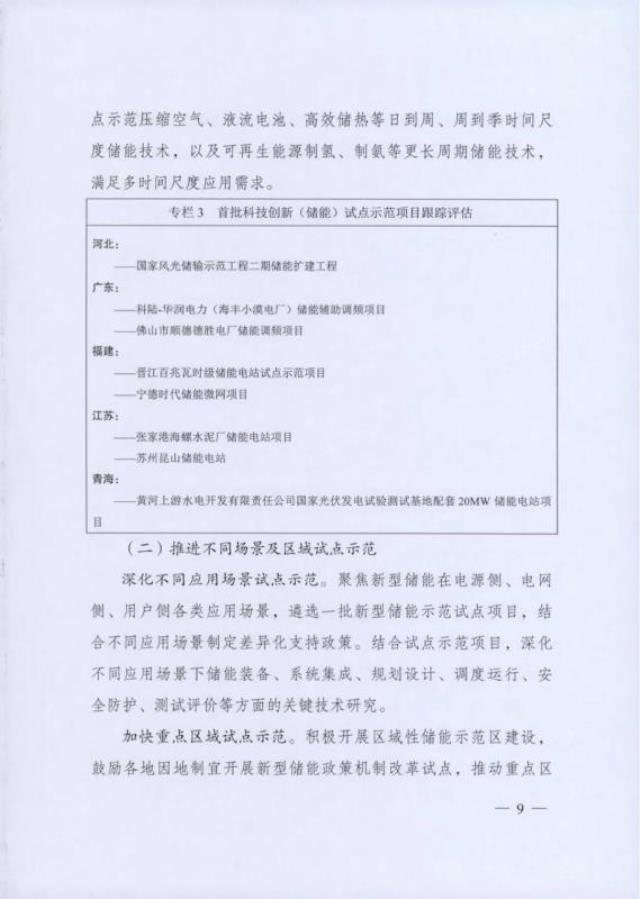 2022年储能政策发布：国家发改委与国家能源局联合印发 《“十四五”新型储能发展实施方案》