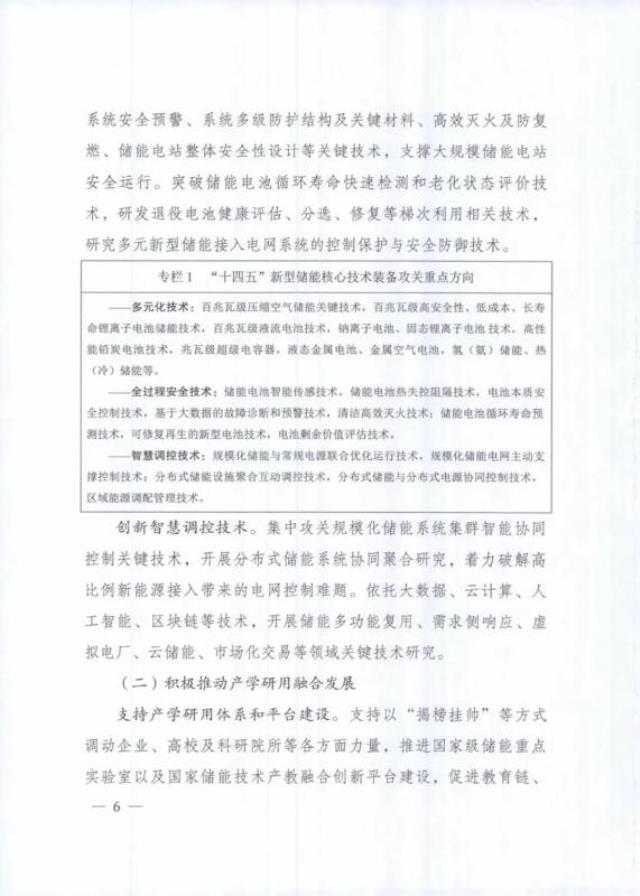 2022年储能政策发布：国家发改委与国家能源局联合印发 《“十四五”新型储能发展实施方案》