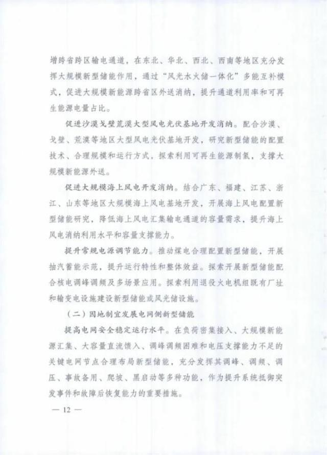 2022年储能政策发布：国家发改委与国家能源局联合印发 《“十四五”新型储能发展实施方案》