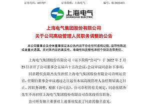 上海电气：关于公司高级管理人员张铭杰职务调整的公告