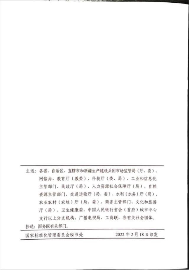 国家标准化管理委员会等十七部门联合印发《关于促进团体标准规范优质发展的意见》