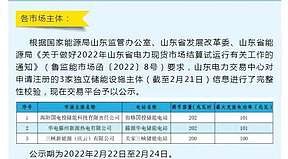 国家电投海阳储能电站是全国首批参与现货市场的独立储能电站