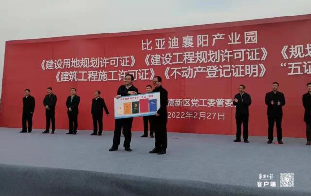 比亚迪湖北襄阳产业园“五证”齐发后开工 计划一期投入100亿！