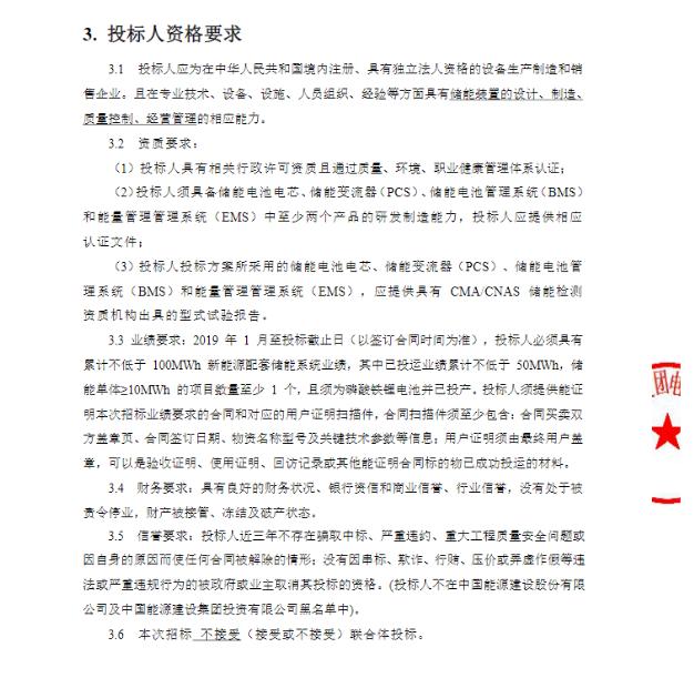 45MW/80MWh！中广核、中能建3个储能项目设备招标