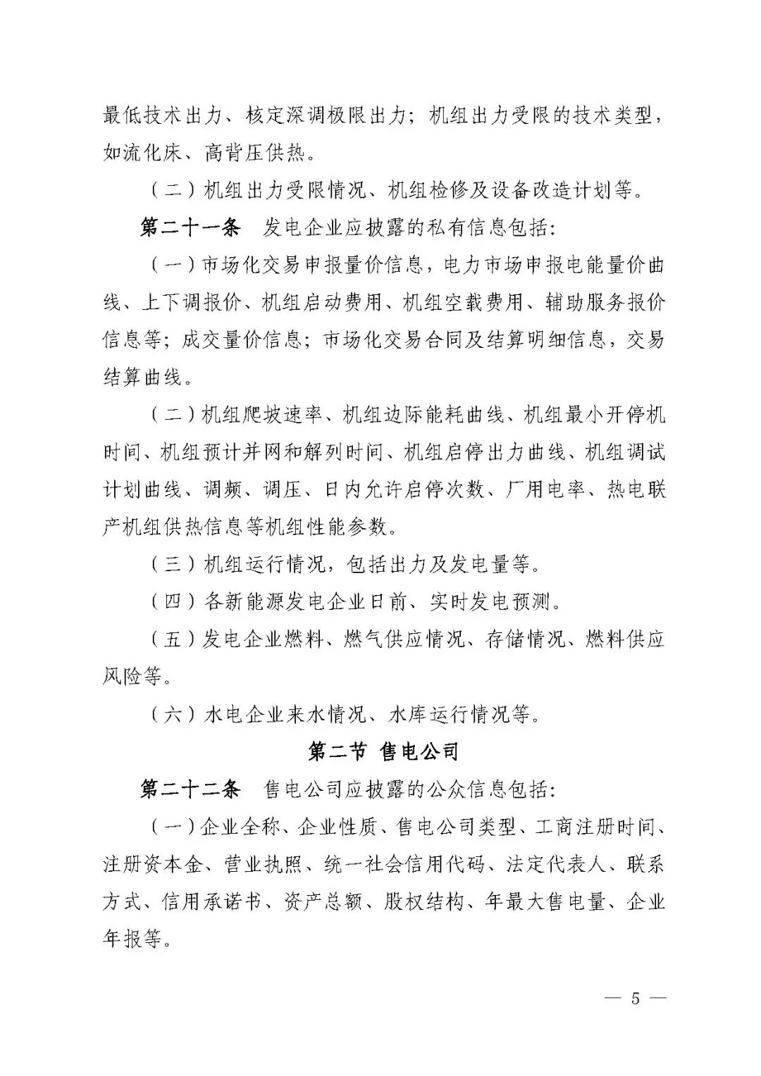 华中能监局要求新型储能企业披露充放电倍率等参数信息