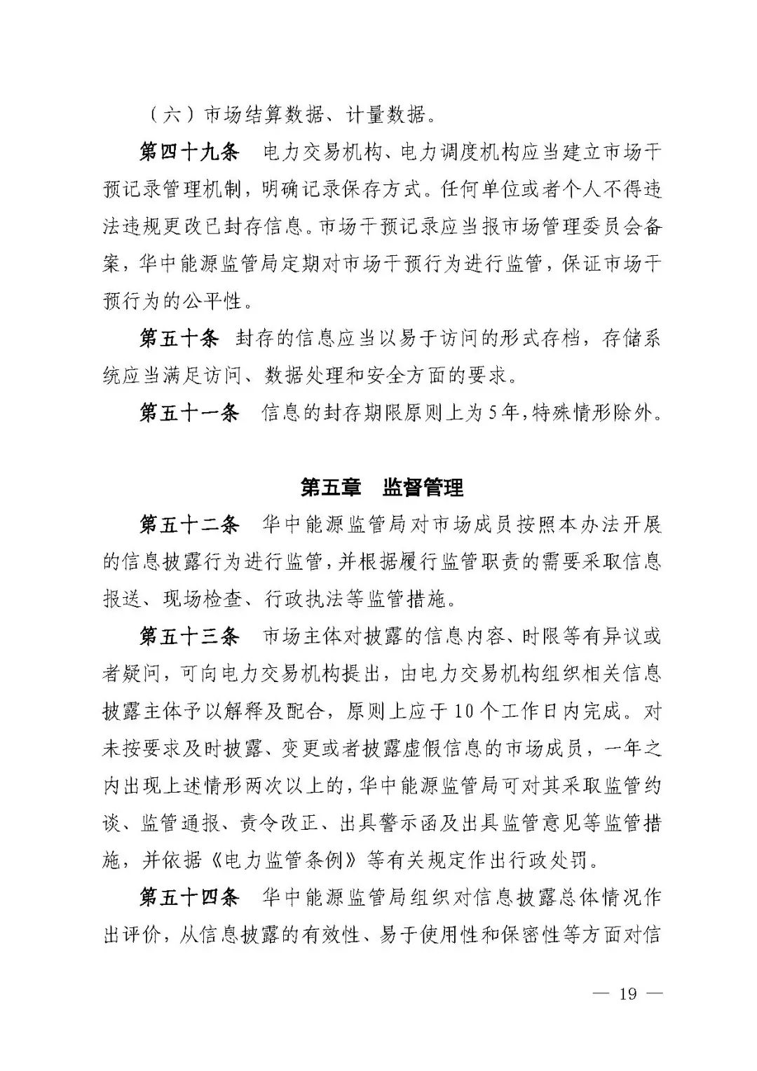 华中能监局要求新型储能企业披露充放电倍率等参数信息