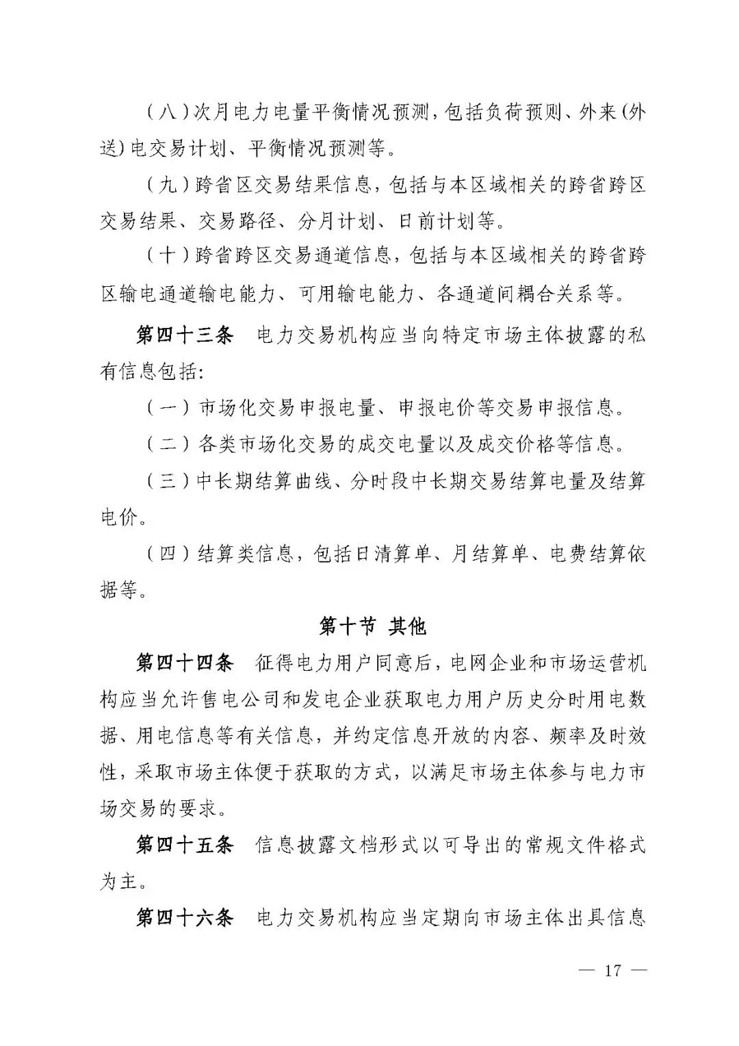 华中能监局要求新型储能企业披露充放电倍率等参数信息