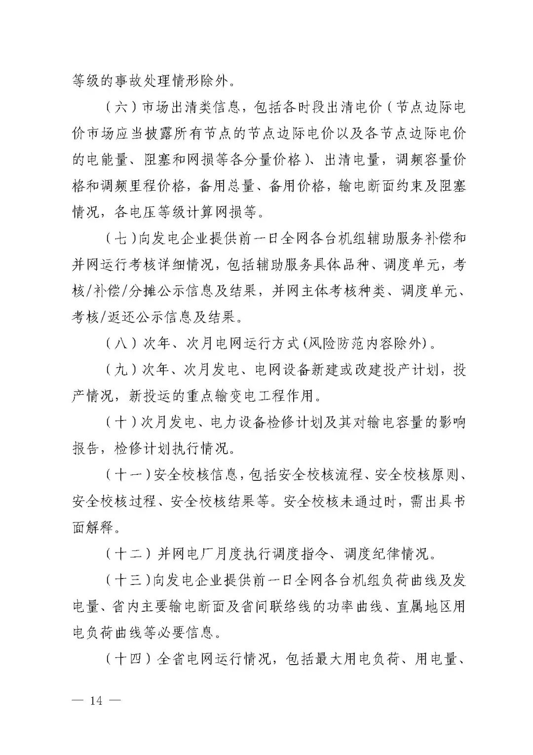 华中能监局要求新型储能企业披露充放电倍率等参数信息