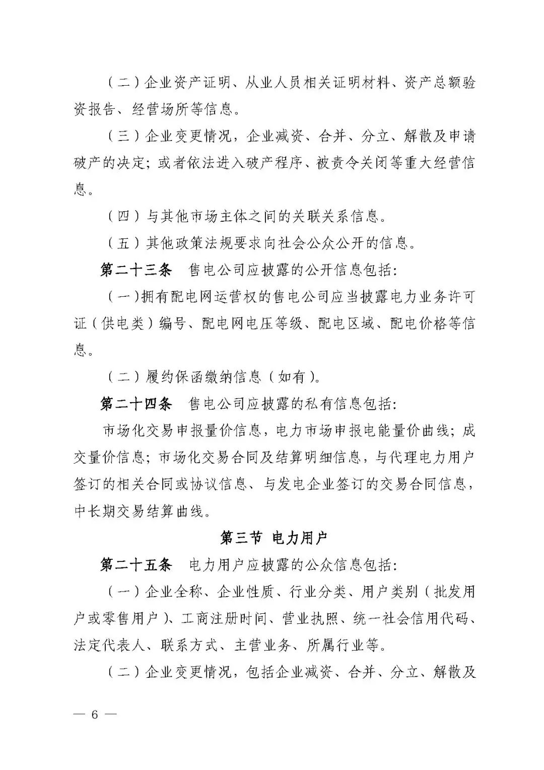 华中能监局要求新型储能企业披露充放电倍率等参数信息