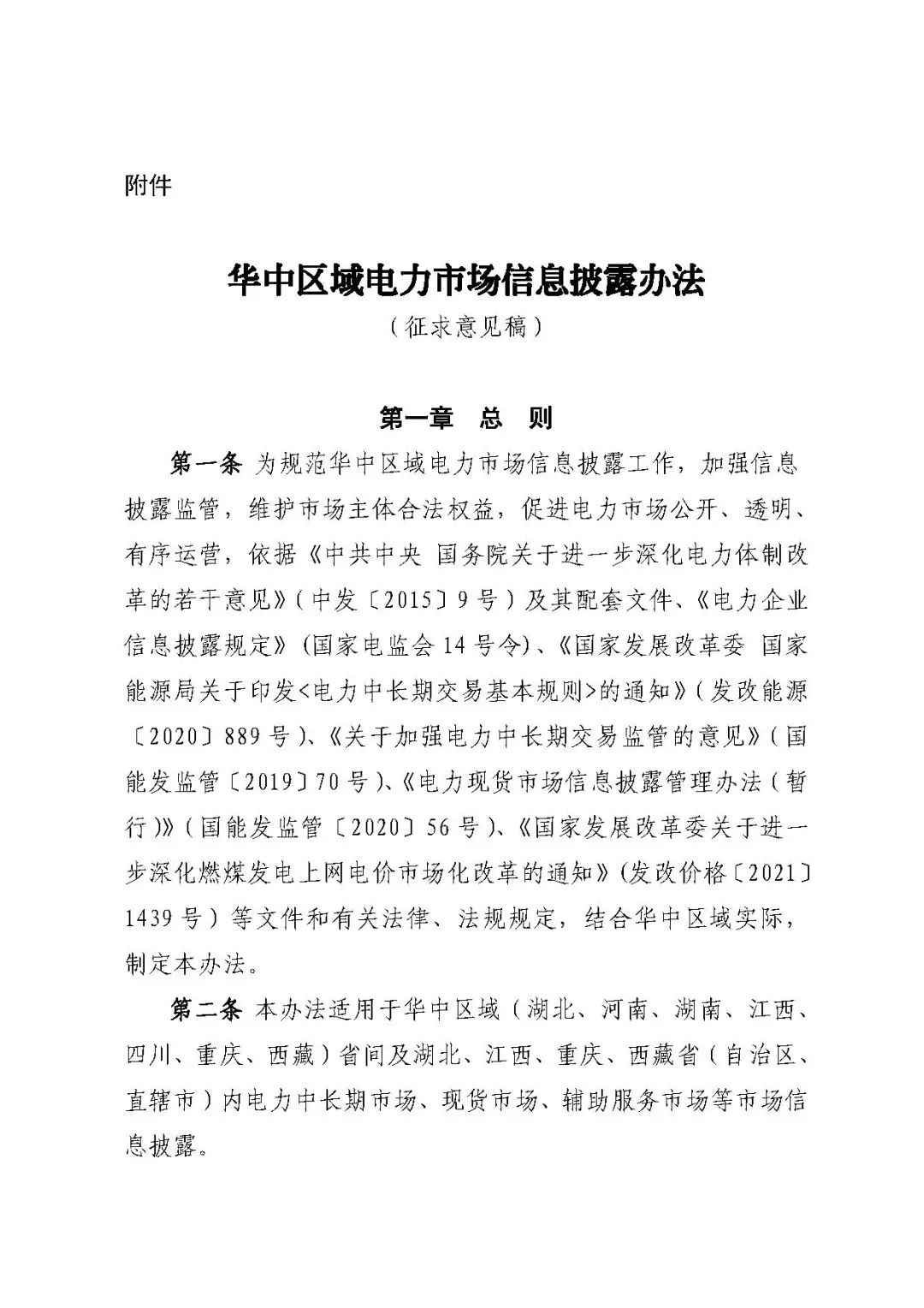 华中能监局要求新型储能企业披露充放电倍率等参数信息