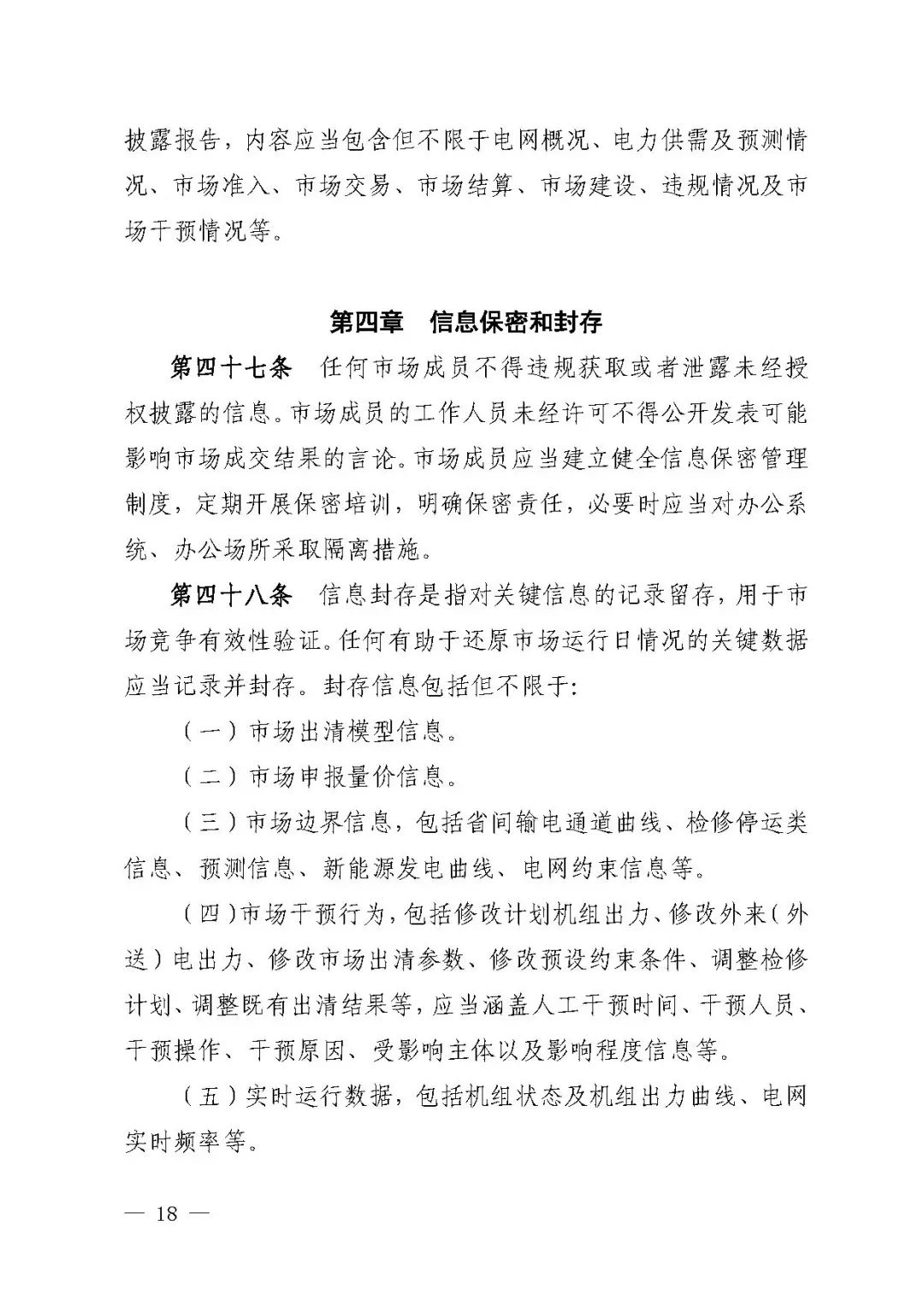 华中能监局要求新型储能企业披露充放电倍率等参数信息