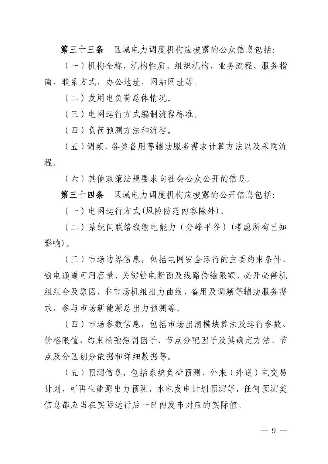 华中能监局要求新型储能企业披露充放电倍率等参数信息