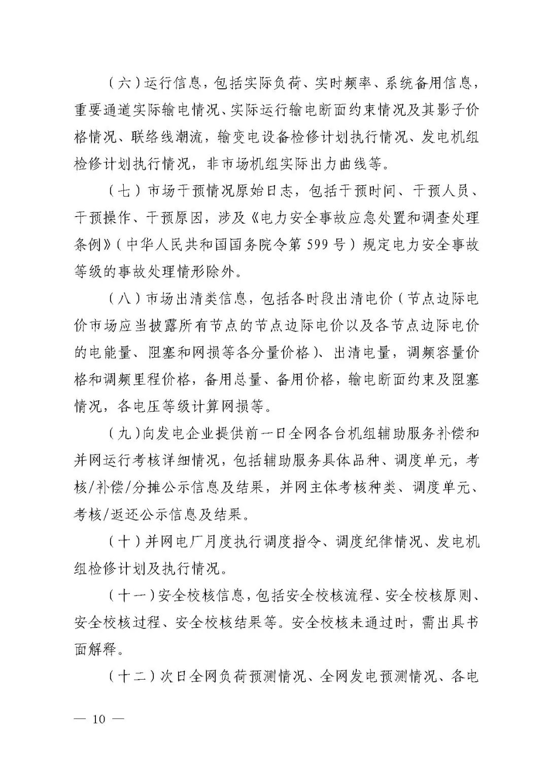 华中能监局要求新型储能企业披露充放电倍率等参数信息