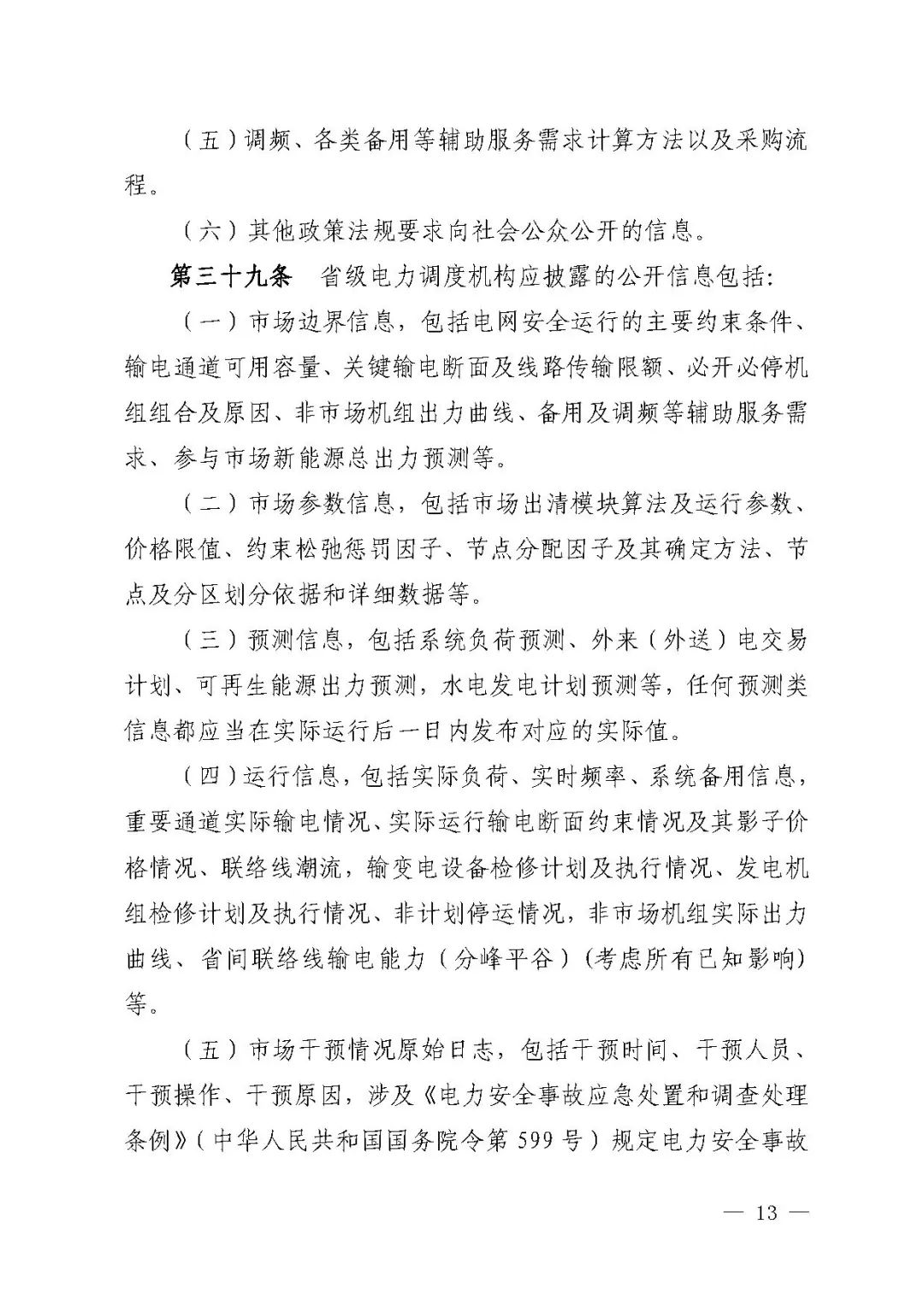 华中能监局要求新型储能企业披露充放电倍率等参数信息