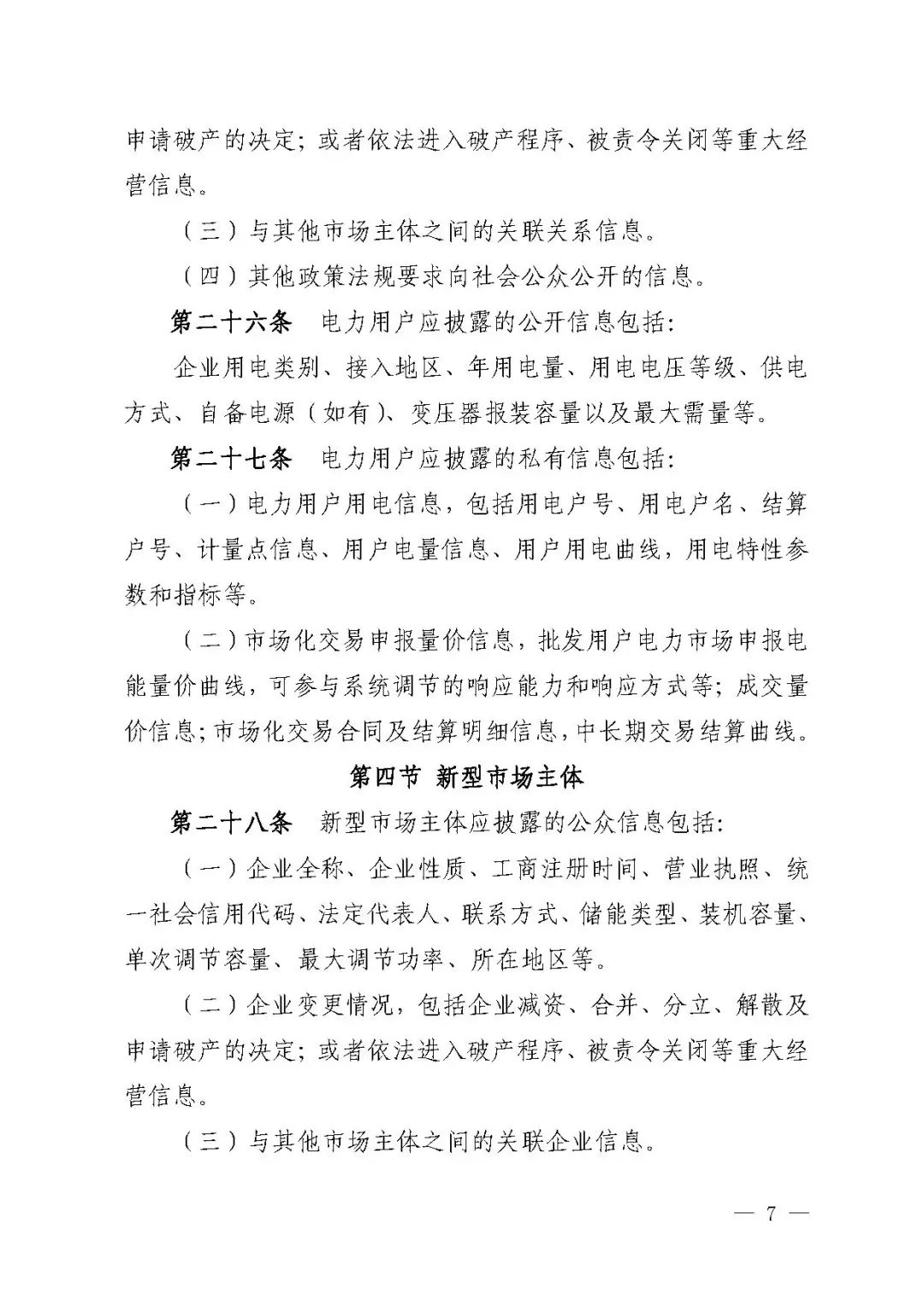 华中能监局要求新型储能企业披露充放电倍率等参数信息