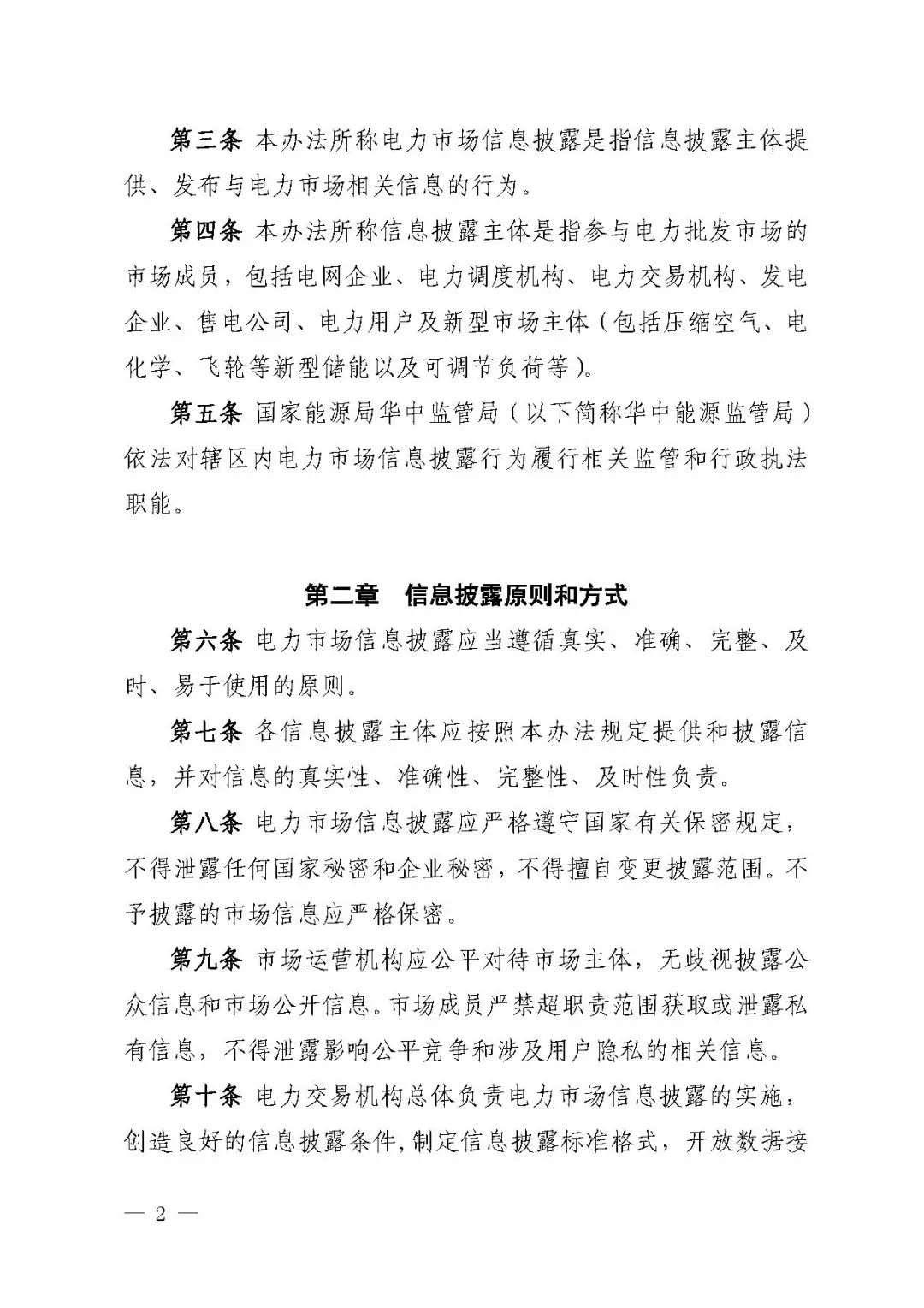 华中能监局要求新型储能企业披露充放电倍率等参数信息