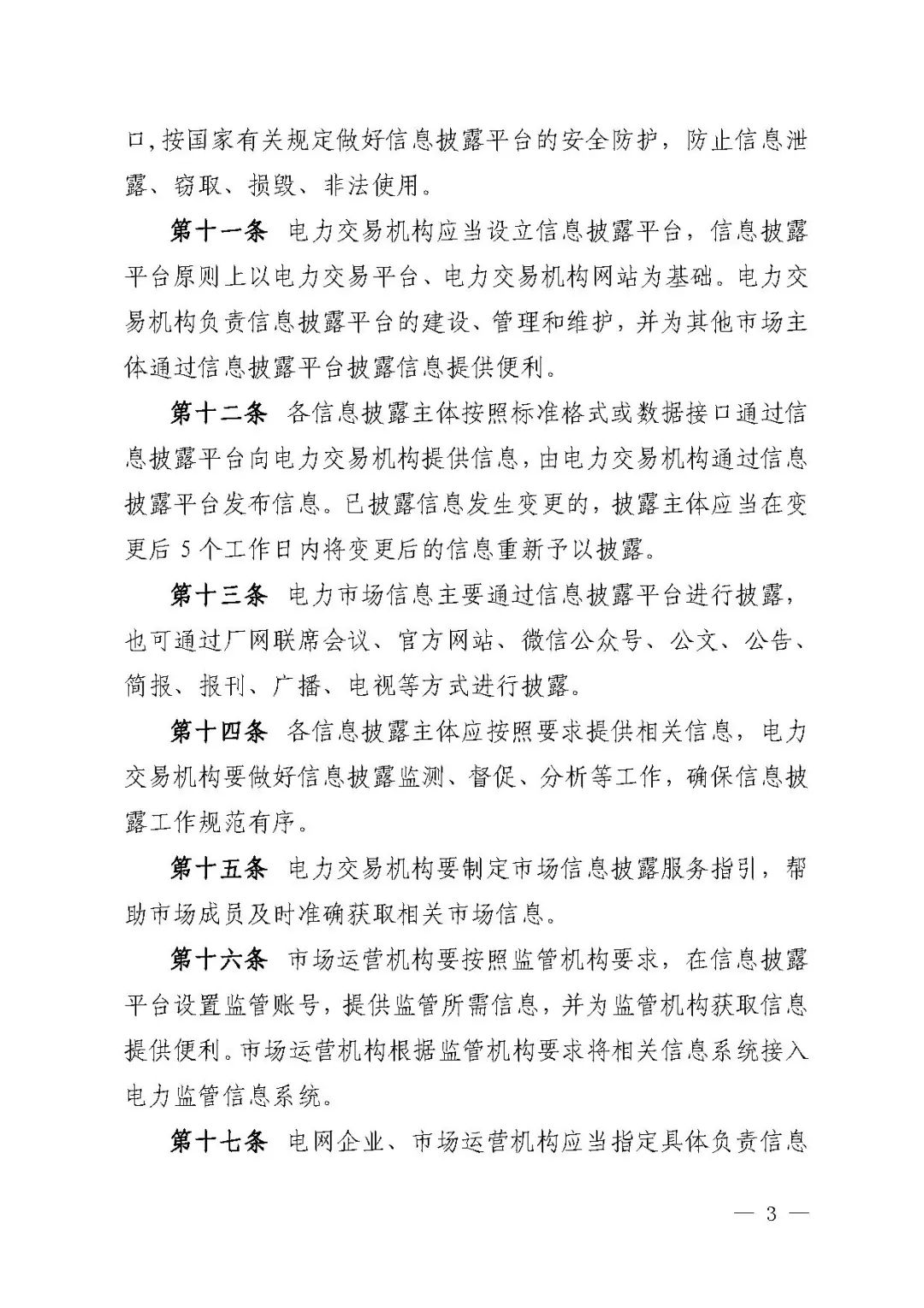 华中能监局要求新型储能企业披露充放电倍率等参数信息