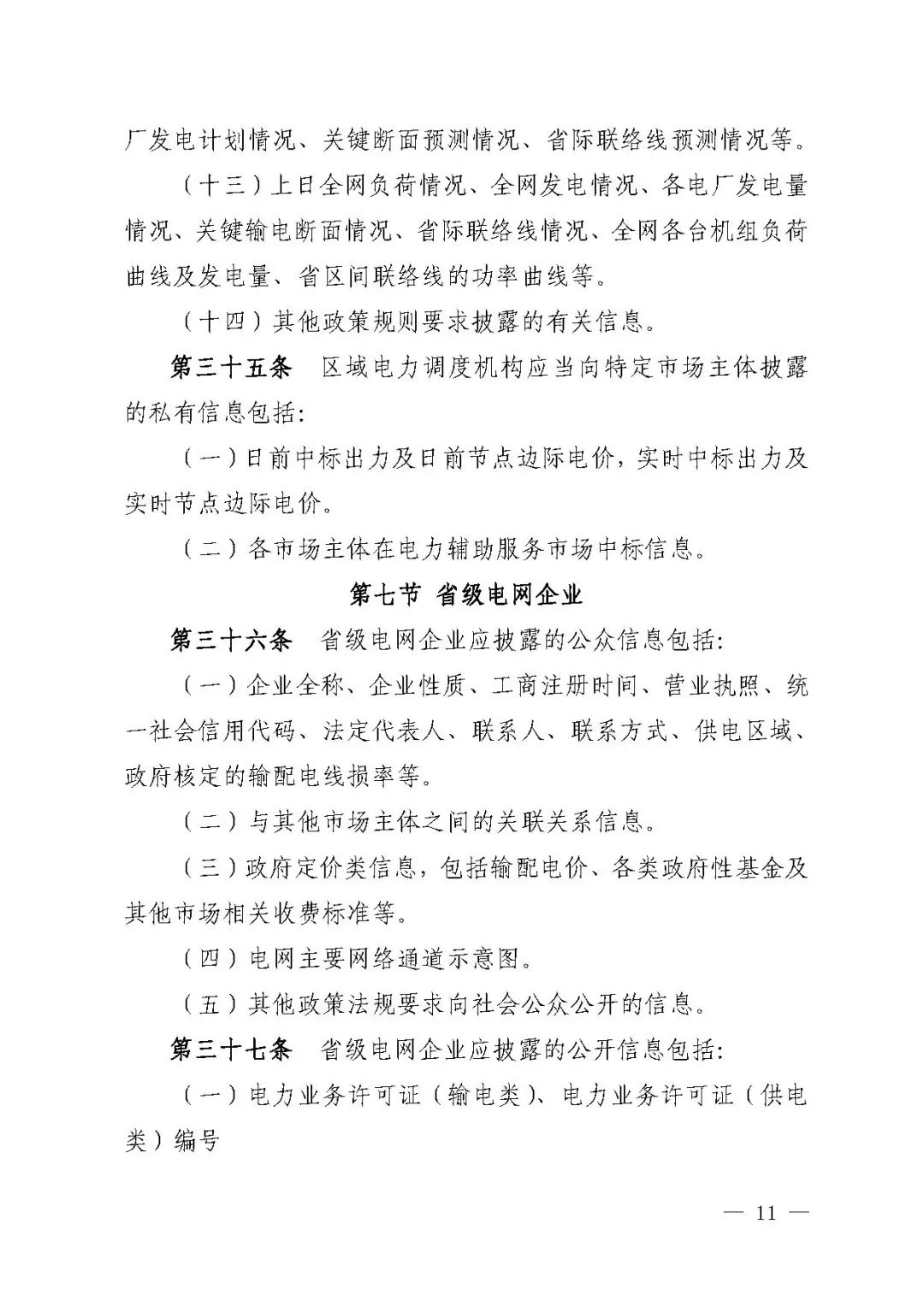 华中能监局要求新型储能企业披露充放电倍率等参数信息