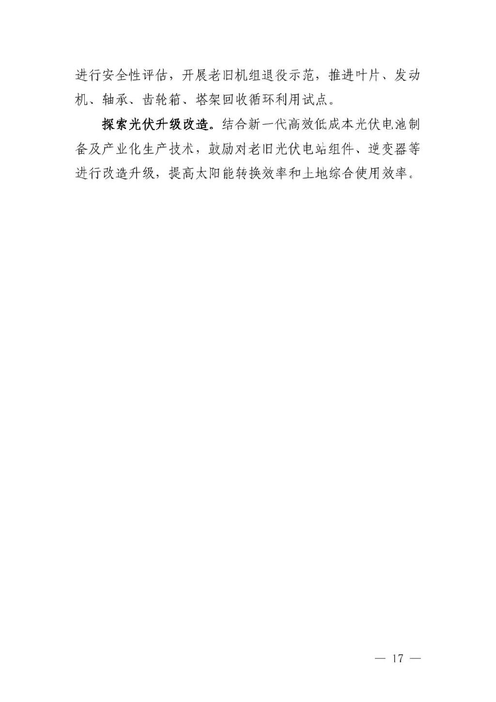 可再生能源新增装机8000万千瓦以上，《内蒙古自治区 “十四五”可再生能源发展规划》正式发布