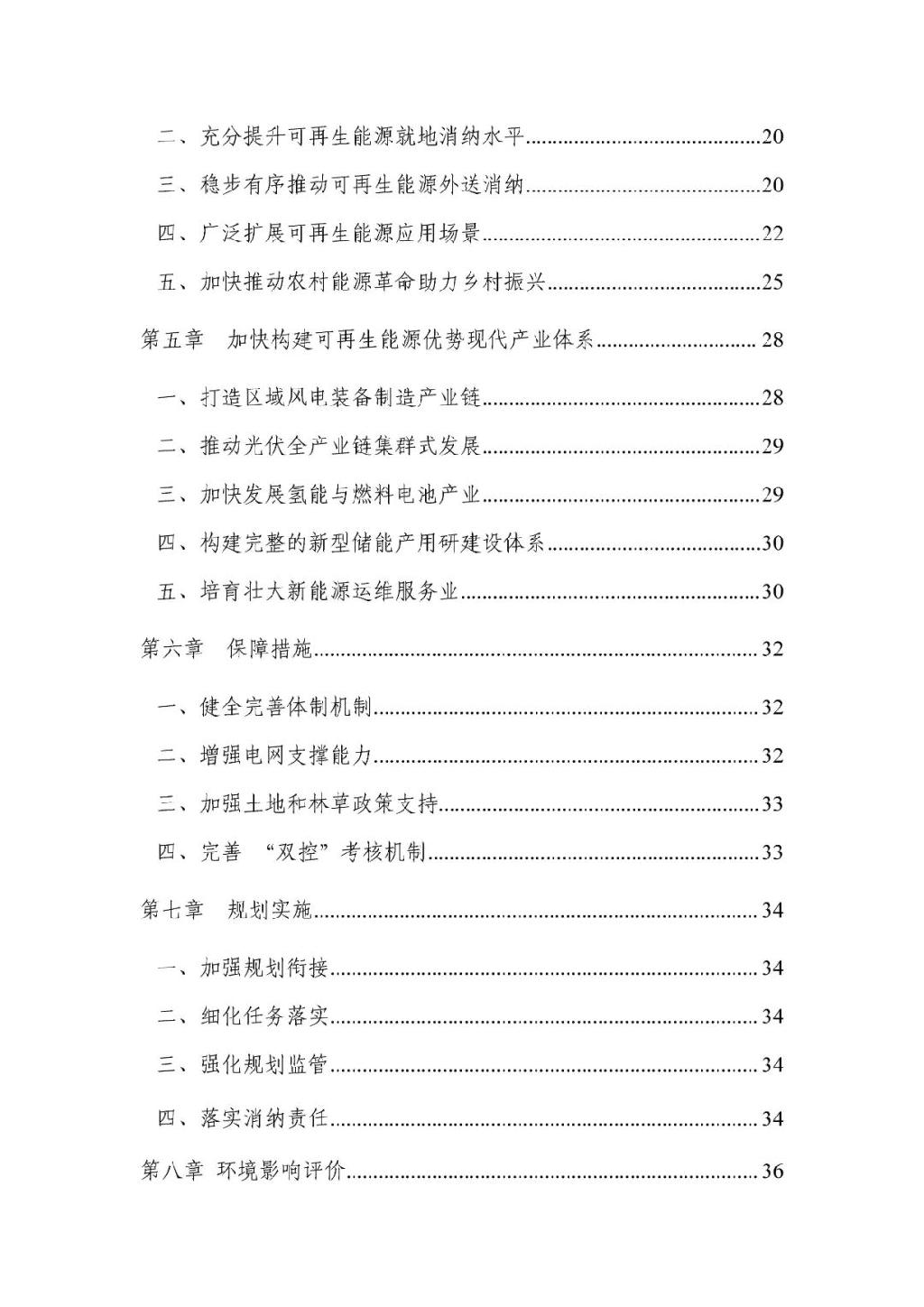 可再生能源新增装机8000万千瓦以上，《内蒙古自治区 “十四五”可再生能源发展规划》正式发布