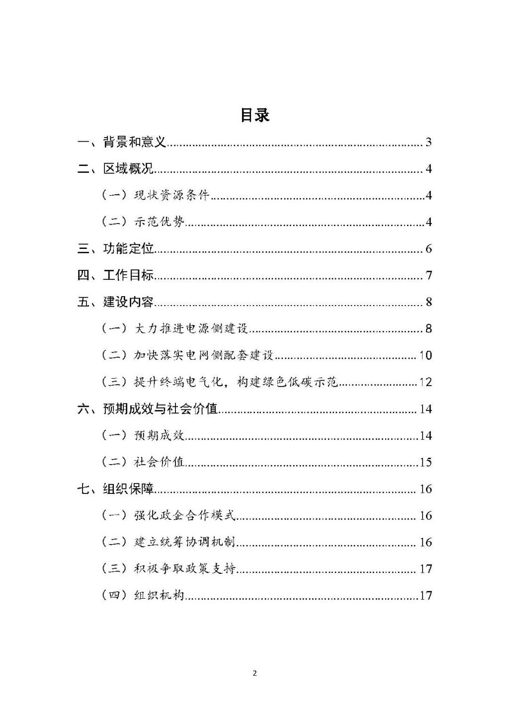 广东汕尾新型电力系统示范区方案：推动源网荷储多能互补建设