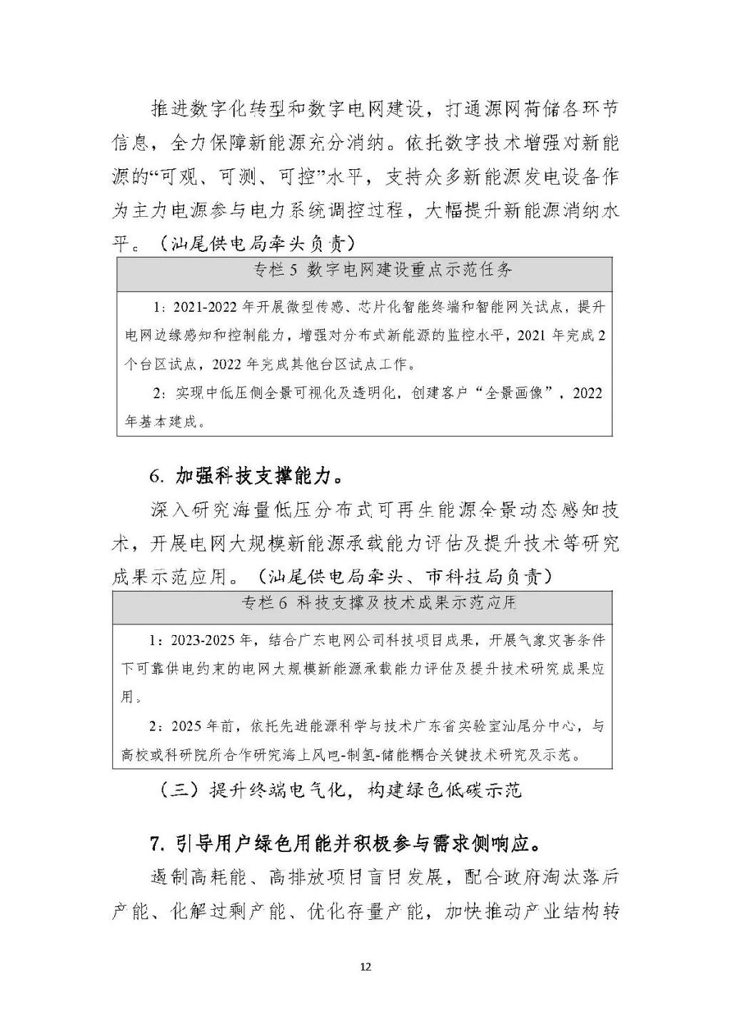 广东汕尾新型电力系统示范区方案：推动源网荷储多能互补建设