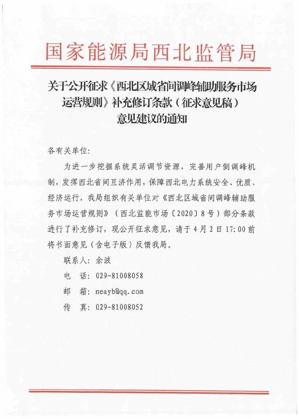 储能调峰报价上限0.6元/kWh！西北省间调峰辅助服务市场运营规则征求意见