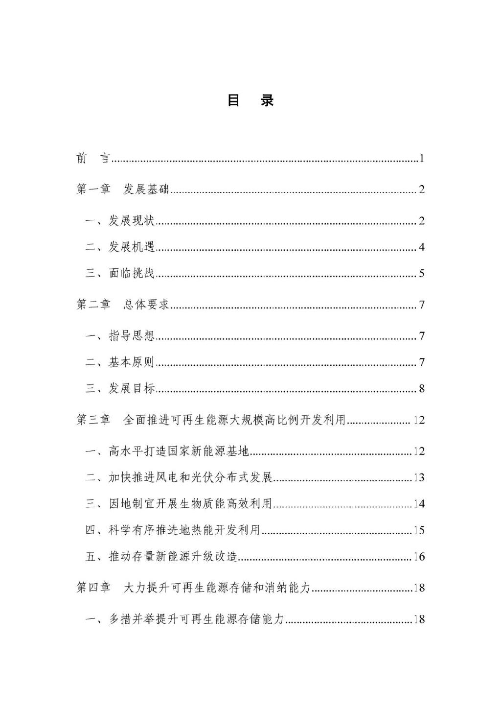 可再生能源新增装机8000万千瓦以上，《内蒙古自治区 “十四五”可再生能源发展规划》正式发布