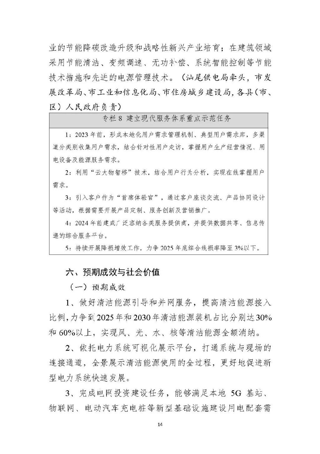 广东汕尾新型电力系统示范区方案：推动源网荷储多能互补建设