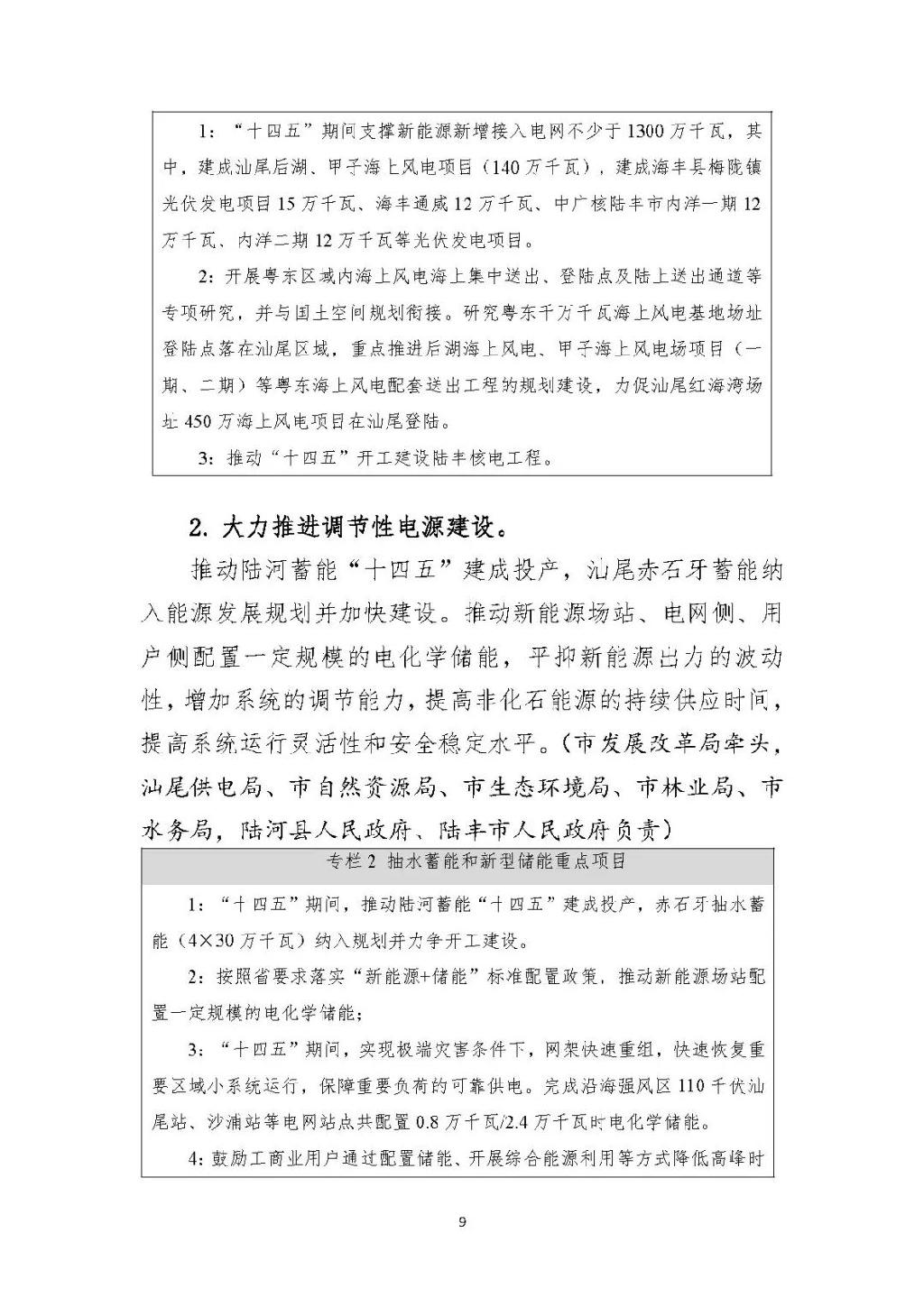 广东汕尾新型电力系统示范区方案：推动源网荷储多能互补建设