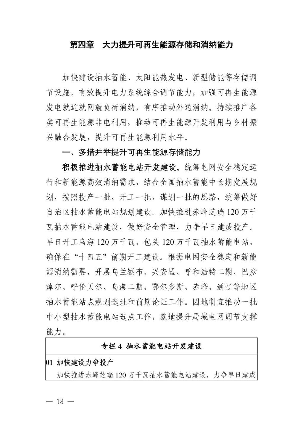 可再生能源新增装机8000万千瓦以上，《内蒙古自治区 “十四五”可再生能源发展规划》正式发布